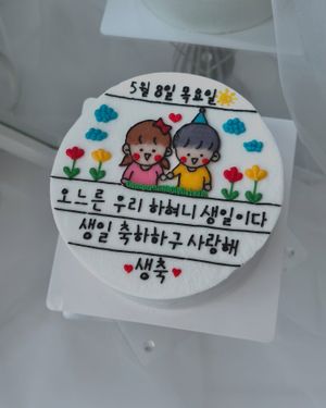 레터링 케이크