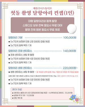 첫돌 달항아리 컨셉