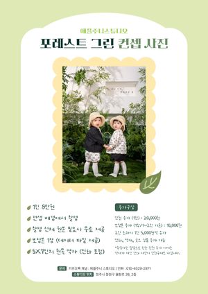 (시즌 한정)포레스트 그린-가격 및 구성