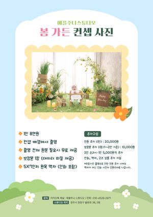 (시즌 한정) 봄 가든- 가격 및 구성