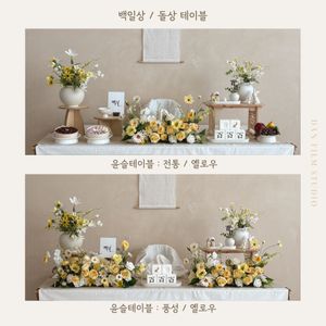 📌 백일/돌/파티테이블, 플라워 센터피스, 풍선종류