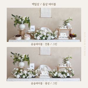 📌 백일/돌/파티테이블, 플라워 센터피스, 풍선종류