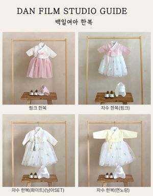 📌 한복, 드레스, 슈트 종류