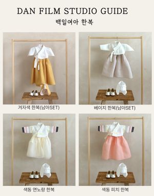 📌 한복, 드레스, 슈트 종류