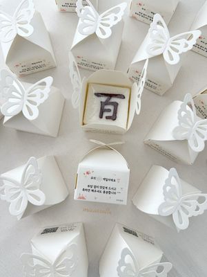 답례품