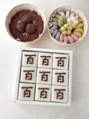 백일, 돌, 생신 상차림세트
